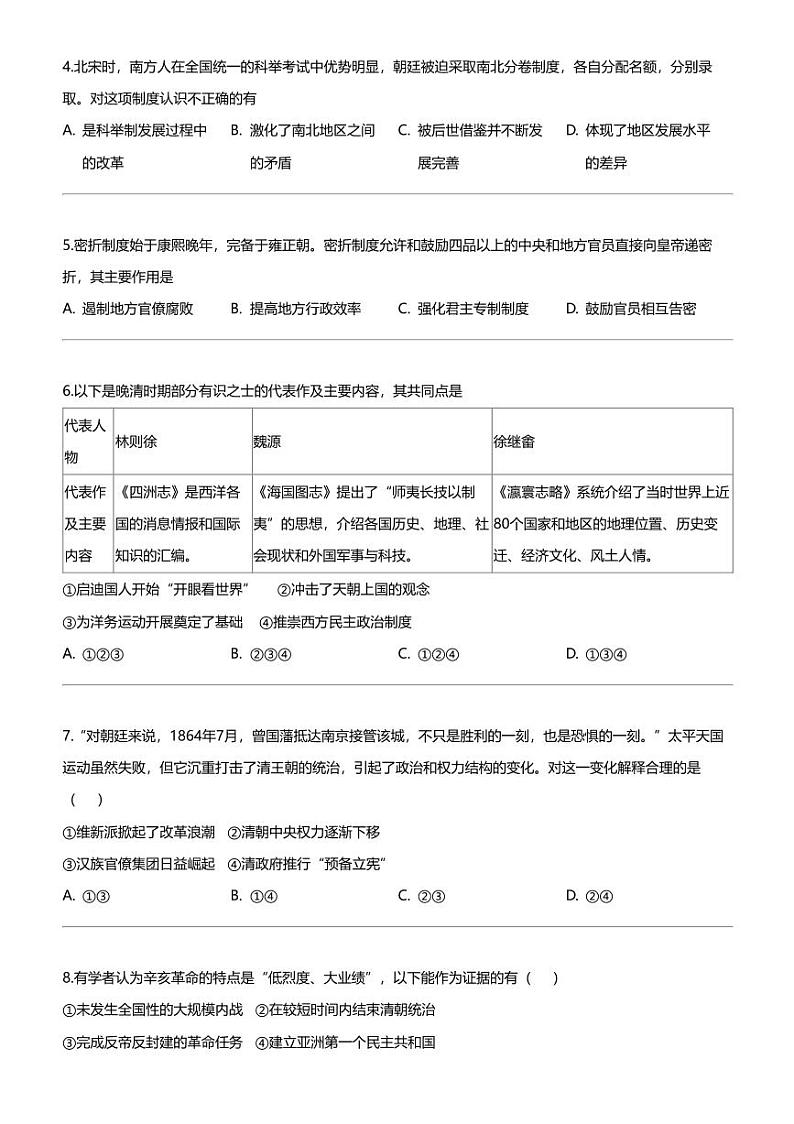 [历史]北京市第一六一中学2023-2024学年高二上学期10月月考历史试题第2页