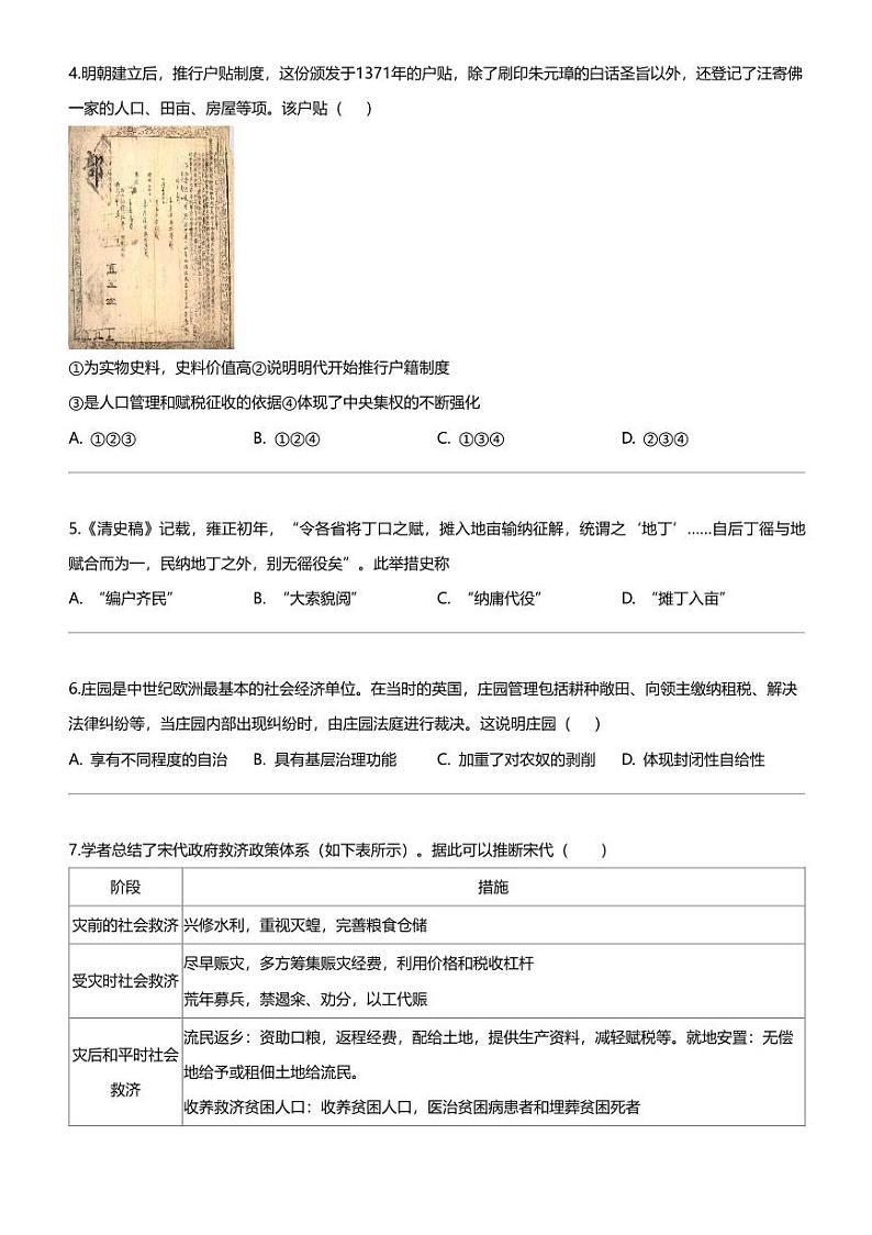 [历史]北京市顺义区第一中学2023-2024学年高二上学期12月月考历史试题第2页