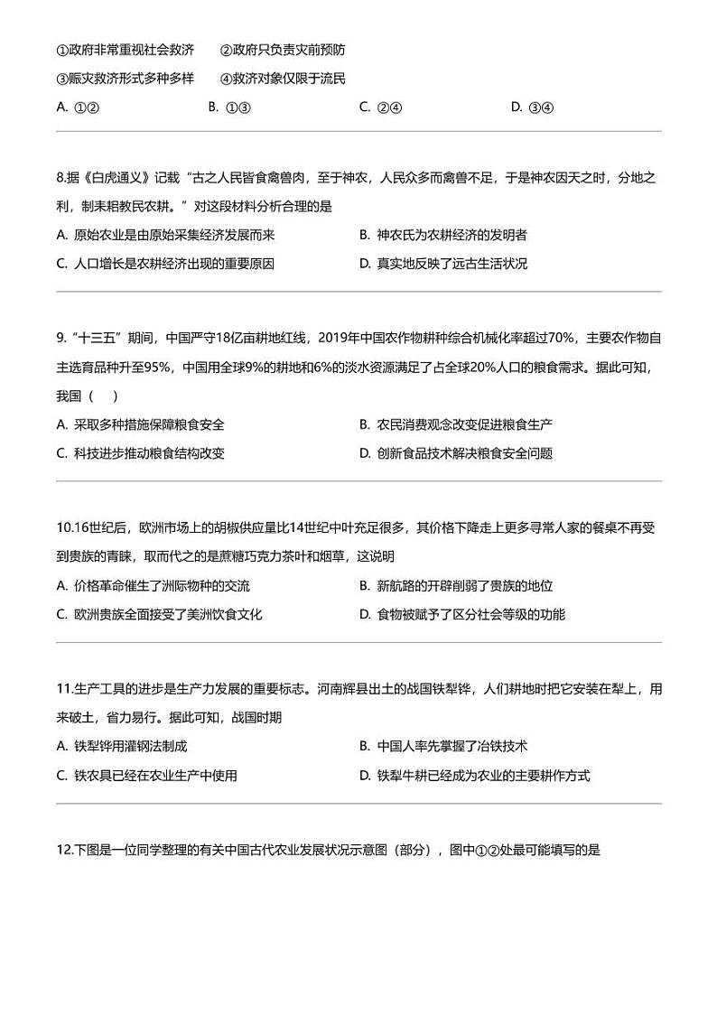 [历史]北京市顺义区第一中学2023-2024学年高二上学期12月月考历史试题第3页