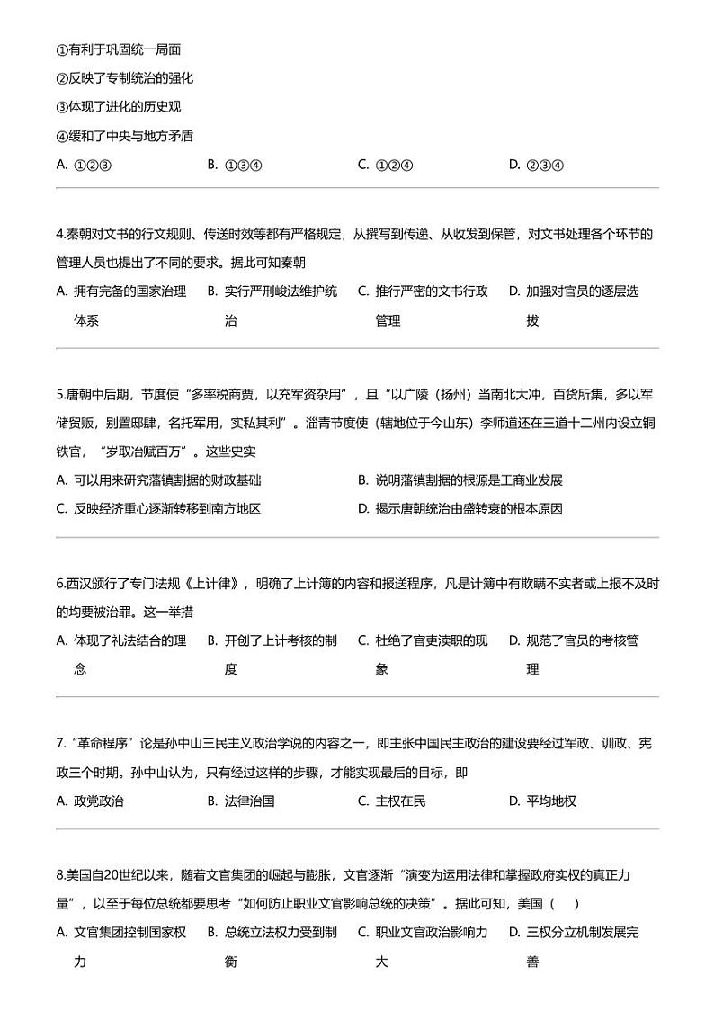 [历史]北京市育才学校2023-2024学年高二上学期12月月考历史试题02