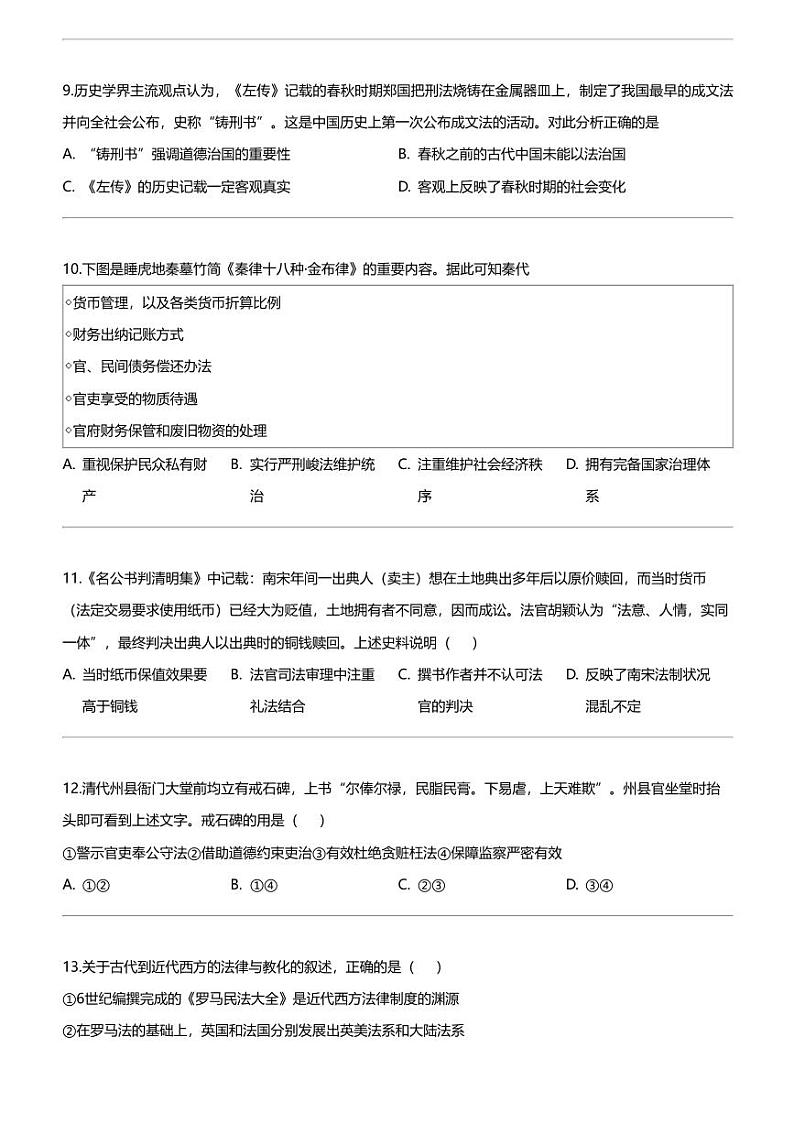 [历史]北京市育才学校2023-2024学年高二上学期12月月考历史试题03