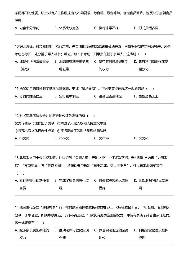 [历史]北京市怀柔区青苗学校2023-2024学年高二上学期12月月考历史试题03