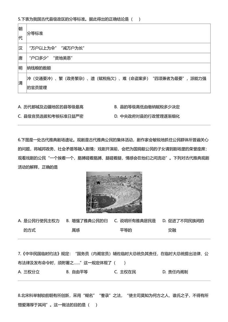 [历史]北京市怀柔区青苗学校2023-2024学年高二上学期10月月考历史试题第2页