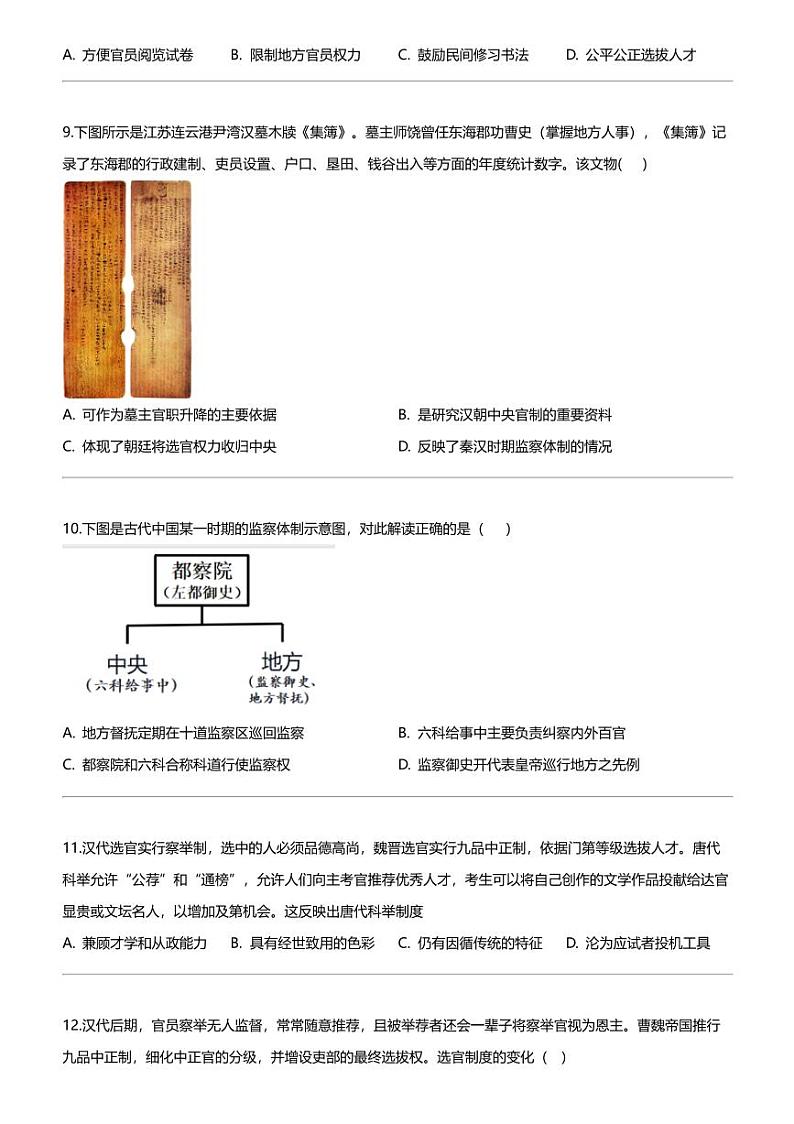 [历史]北京市怀柔区青苗学校2023-2024学年高二上学期10月月考历史试题第3页