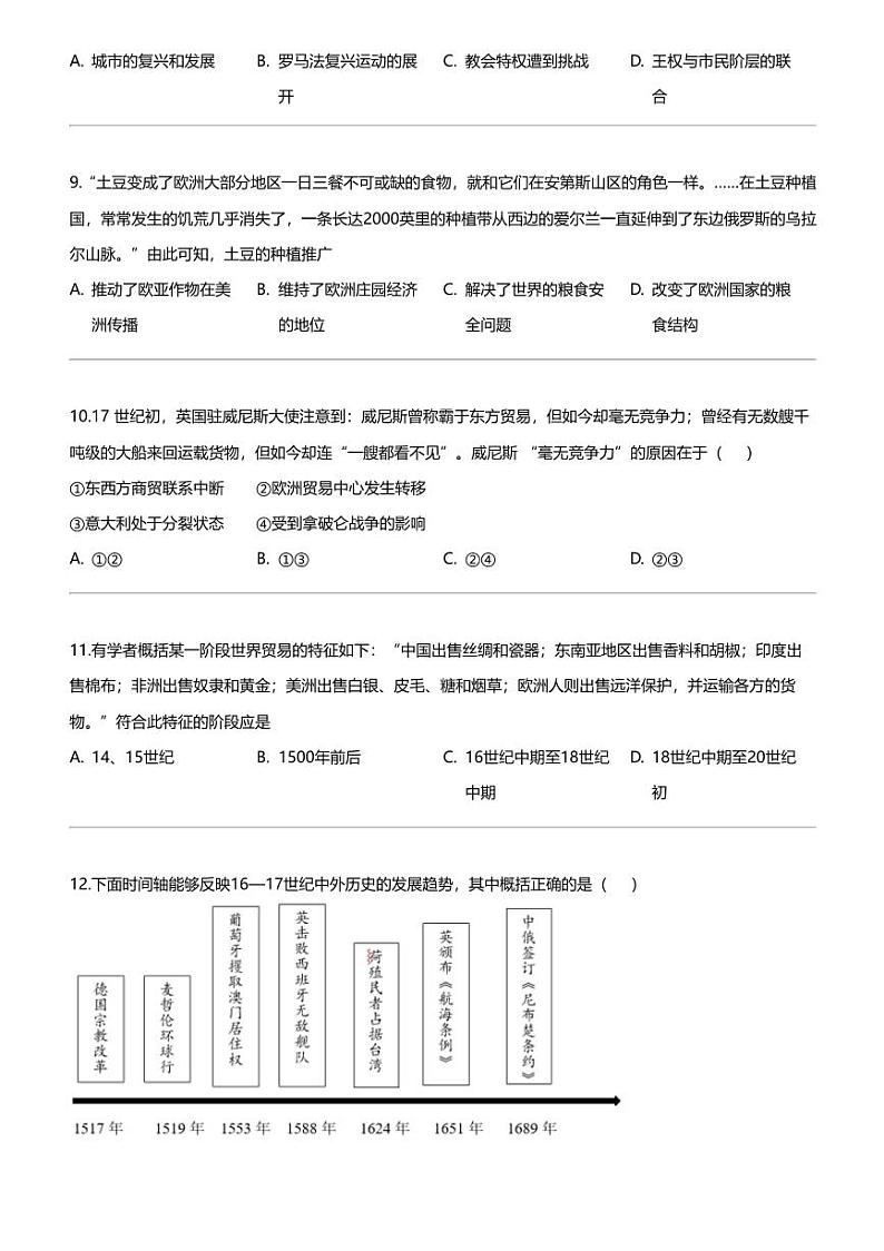 [历史]北京市延庆区第一中学2024届高三上学期10月月考历史试题03