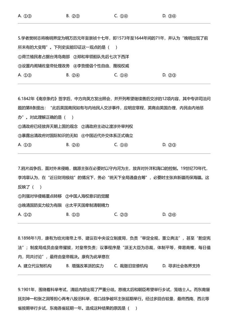 [历史]北京市丰台区2024届高三上学期期中考试历史试题02