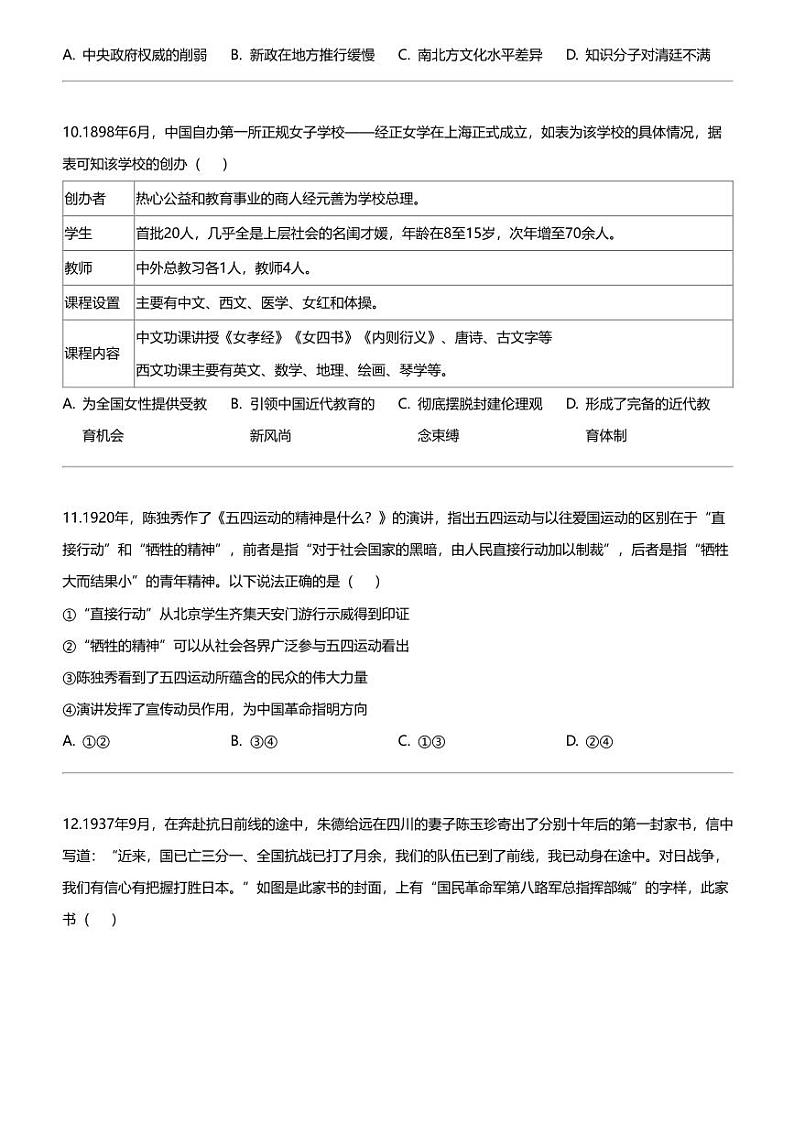 [历史]北京市丰台区2024届高三上学期期中考试历史试题03