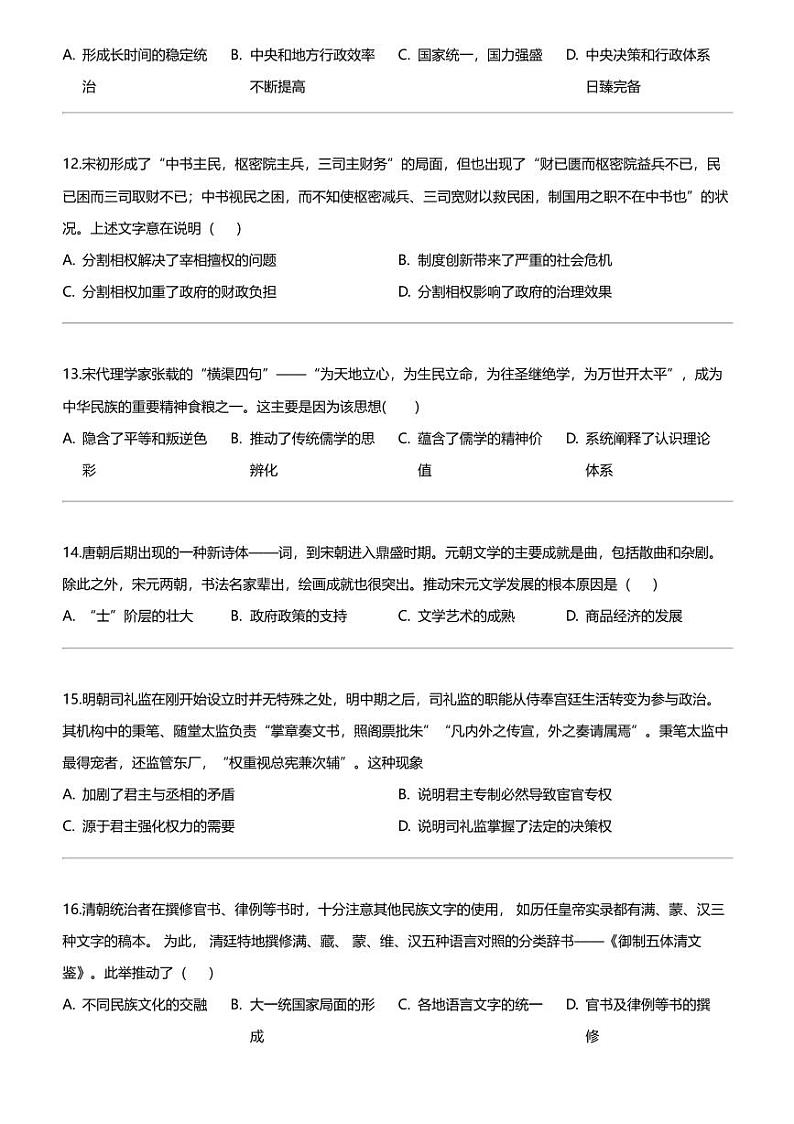 [历史]宁夏回族自治区石嘴山市平罗中学2023-2024学年高一上学期期末历史试题第3页