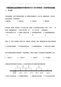 [历史]宁夏回族自治区青铜峡市宁朔中学2023-2024学年高一下学期3月月考历史试题