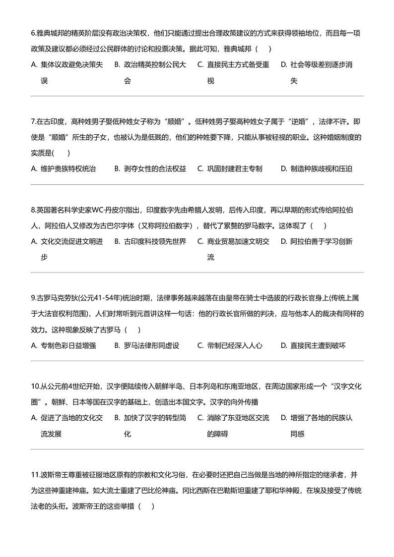 [历史]宁夏回族自治区石嘴山市平罗中学2023-2024学年高一下学期4月月考历史试题02