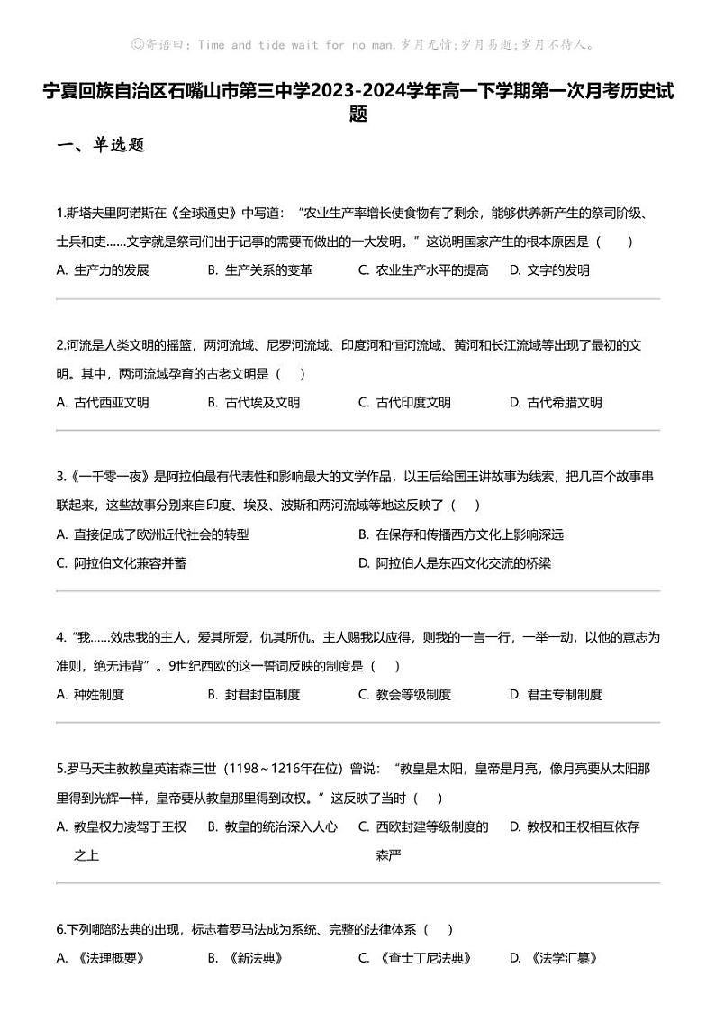 [历史]宁夏回族自治区石嘴山市第三中学2023-2024学年高一下学期第一次月考历史试题01