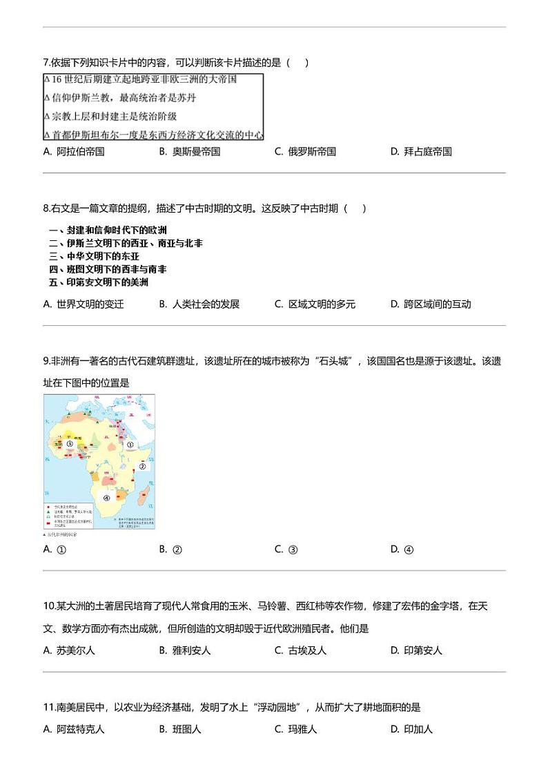 [历史]宁夏回族自治区石嘴山市第三中学2023-2024学年高一下学期第一次月考历史试题02