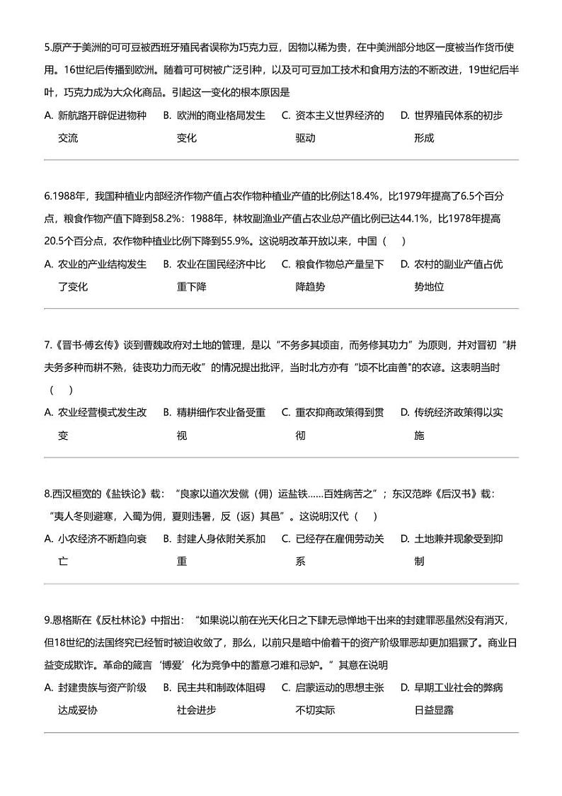 [历史]宁夏回族自治区石嘴山市第一中学2023-2024学年高二上学期期末历史试题第2页