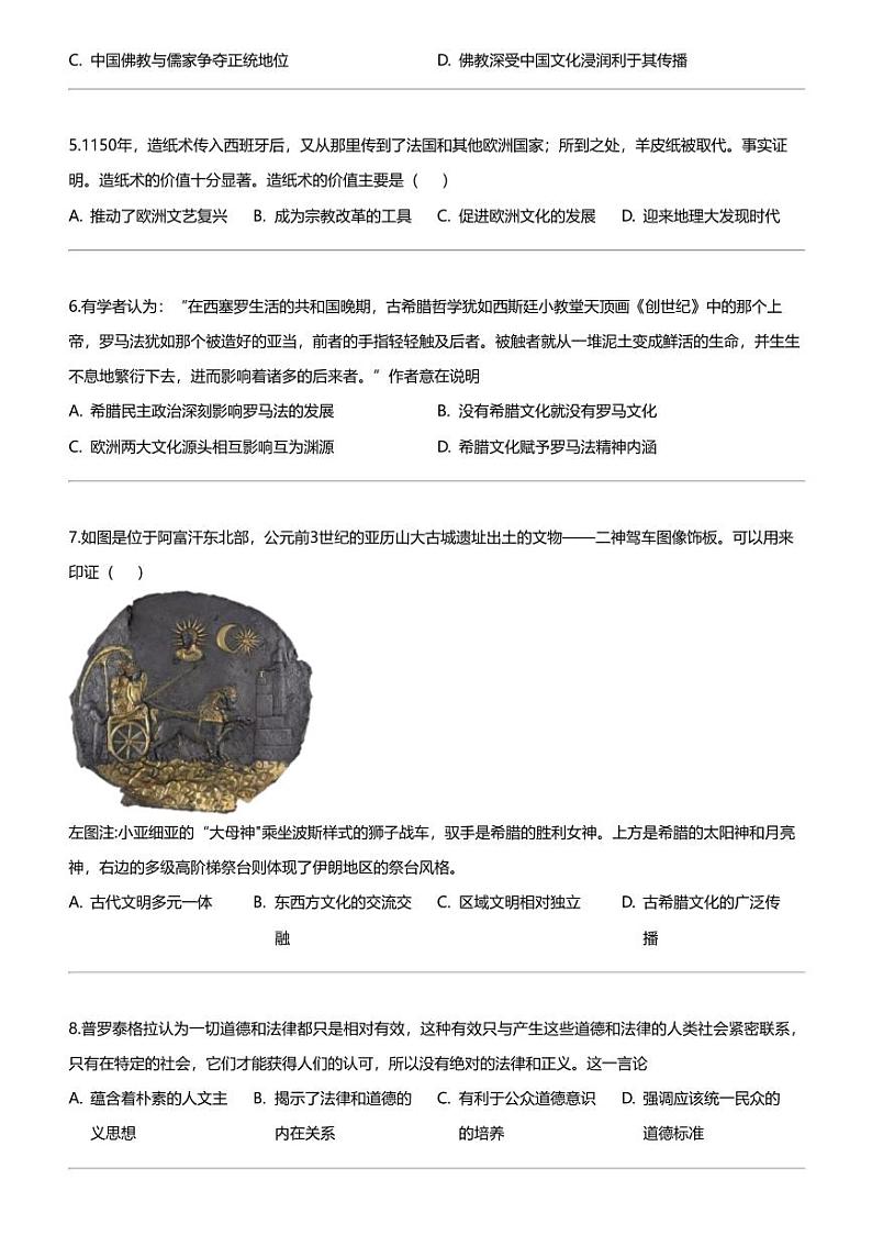 [历史]宁夏回族自治区银川市第二中学2023-2024学年高二上学期期末历史试题第2页