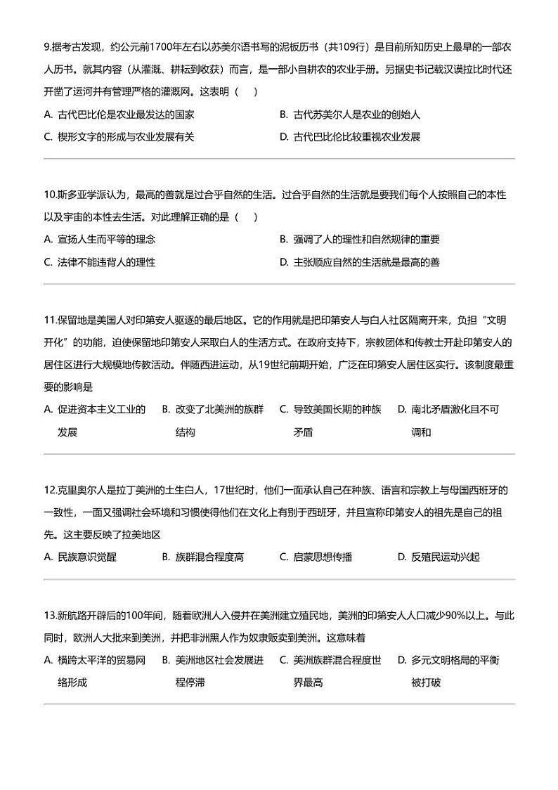 [历史]宁夏回族自治区银川市第二中学2023-2024学年高二上学期期末历史试题第3页