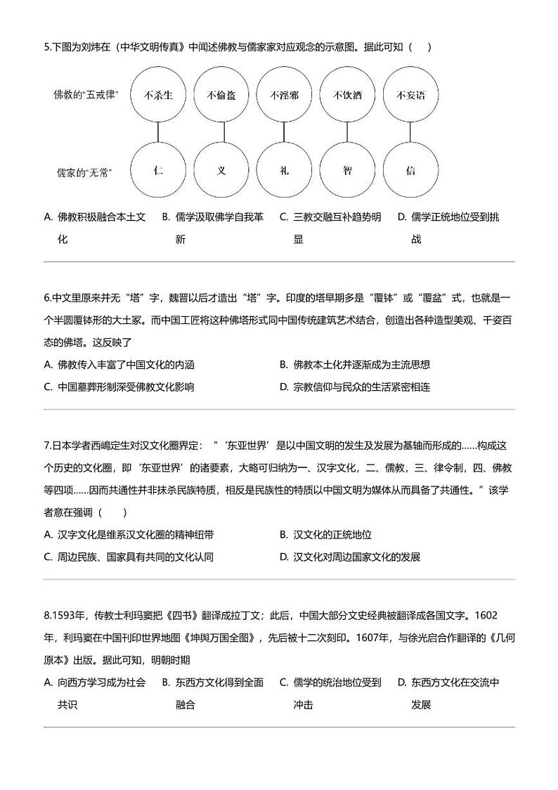 [历史]宁夏回族自治区石嘴山市平罗中学2023-2024学年高二下学期4月月考历史试题02