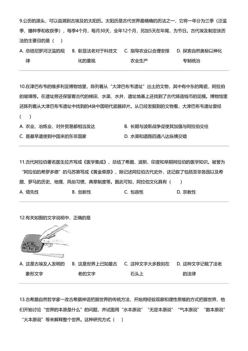 [历史]宁夏回族自治区石嘴山市平罗中学2023-2024学年高二下学期4月月考历史试题03