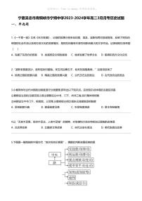 [历史]宁夏吴忠市青铜峡市宁朔中学2023-2024学年高二下学期3月月考历史试题