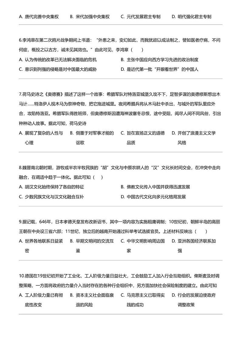 [历史]宁夏吴忠市青铜峡市宁朔中学2023-2024学年高二下学期3月月考历史试题02