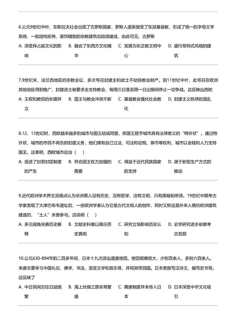 [历史]2023_2024学年6月四川成都武侯区成都市第七中学高二下学期月考历史试卷02
