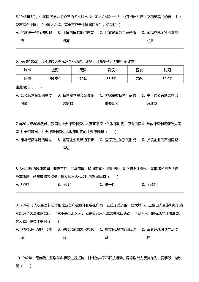 [历史]2024年广东高考真题广东卷历史试卷（部分）02
