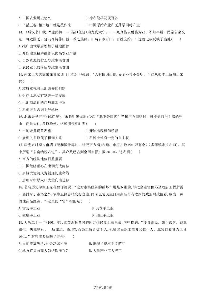 [历史]2024北京北师大附中高一（下）期中历史试卷（含答案）03