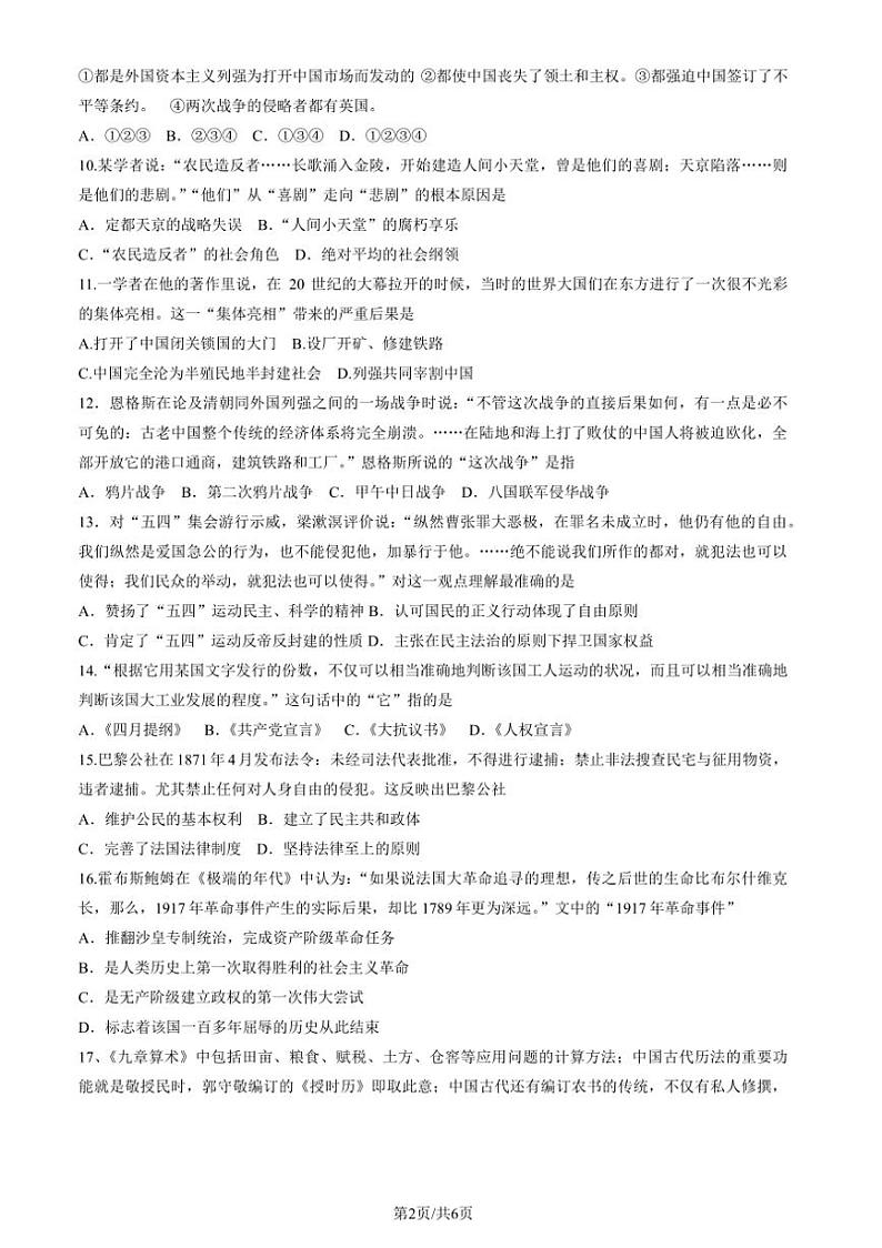 [历史]2024北京十三中高一（下）期中历史试卷（含答案）第2页