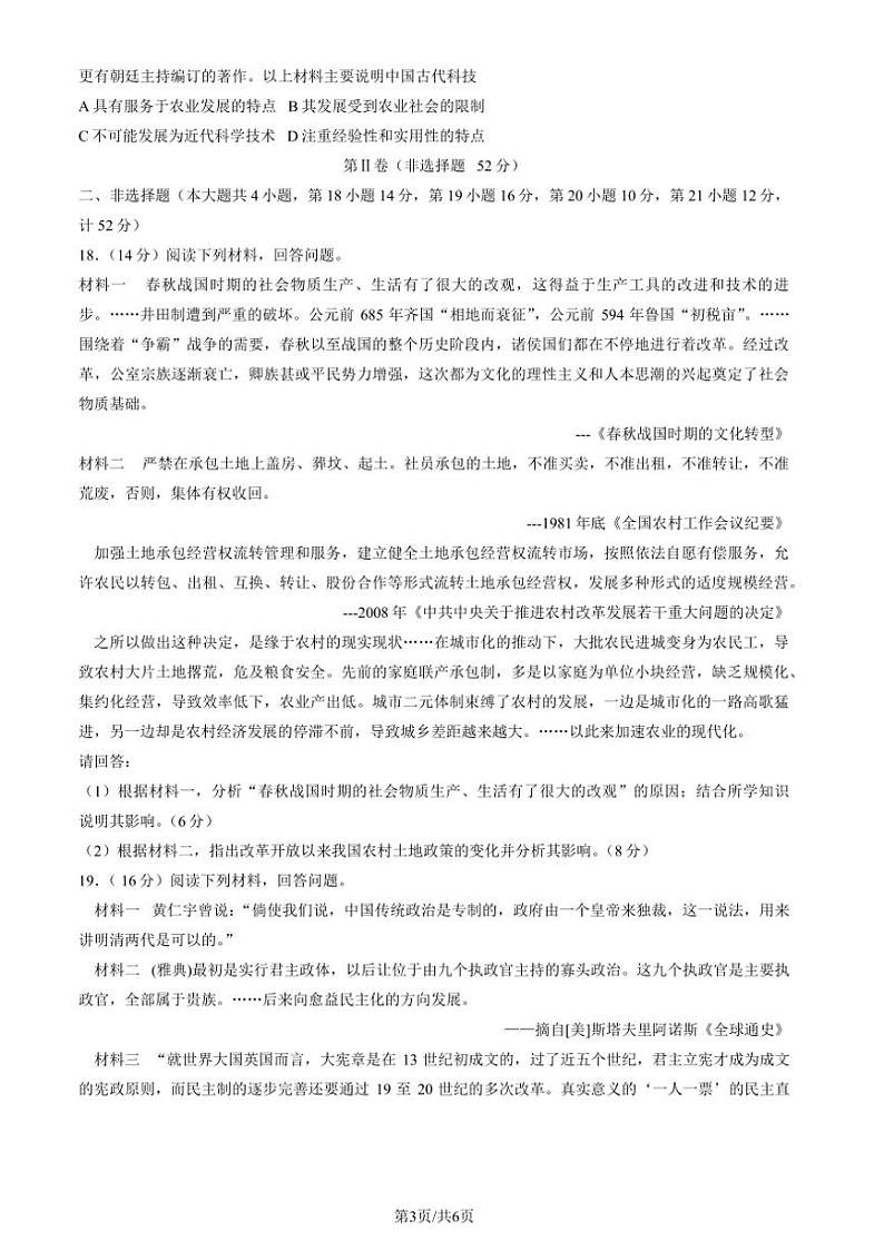[历史]2024北京十三中高一（下）期中历史试卷（含答案）第3页