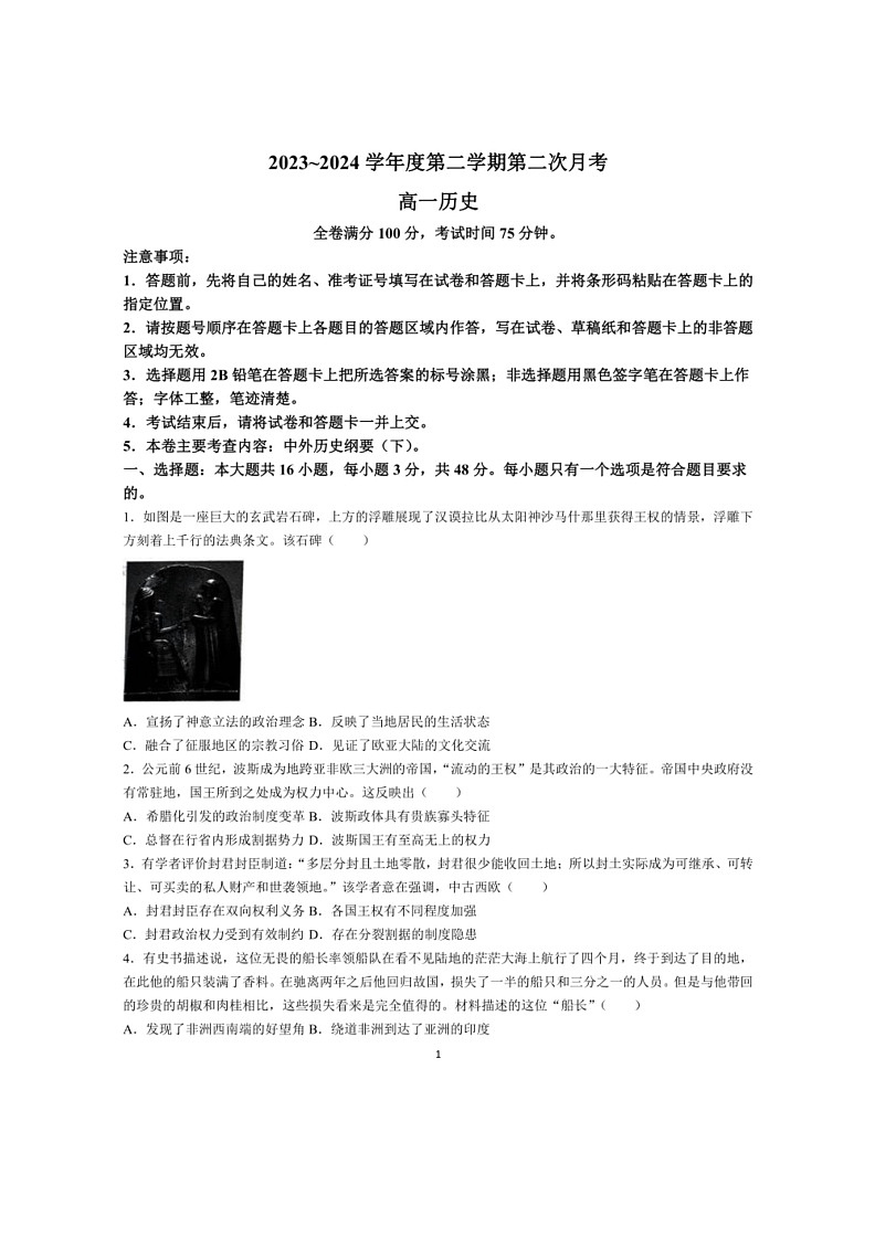 [历史]甘肃省武威市2023～2024学年高一下学期6月月考历史试题（有答案）第1页