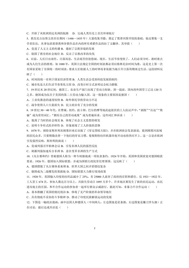 [历史]甘肃省武威市2023～2024学年高一下学期6月月考历史试题（有答案）第2页