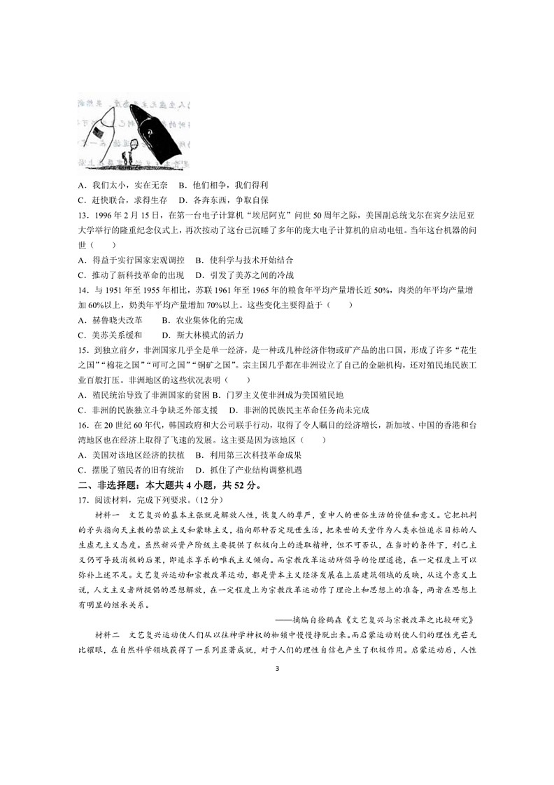 [历史]甘肃省武威市2023～2024学年高一下学期6月月考历史试题（有答案）第3页
