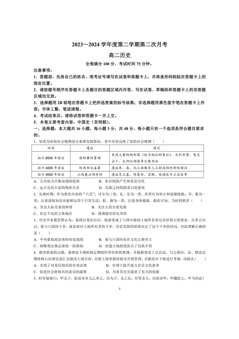 [历史]甘肃省武威市2023～2024学年高二下学期6月月考历史试题（有答案）01