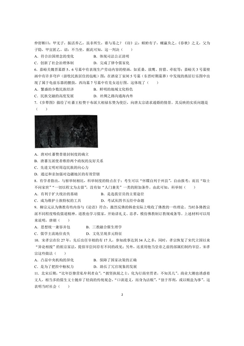 [历史]甘肃省武威市2023～2024学年高二下学期6月月考历史试题（有答案）02