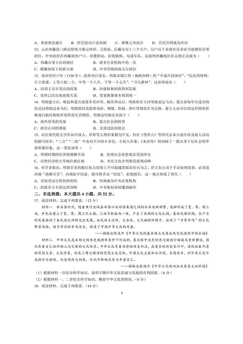 [历史]甘肃省武威市2023～2024学年高二下学期6月月考历史试题（有答案）03