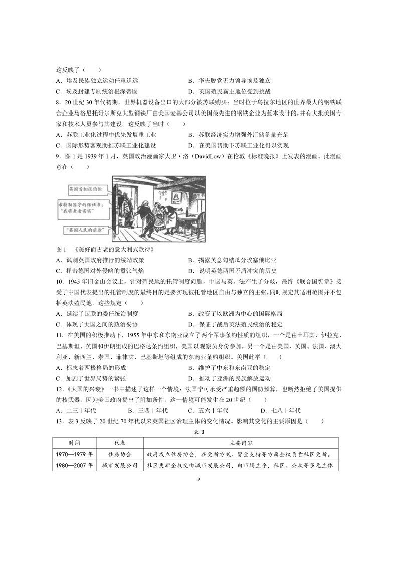[历史]山东省临沂第三中学2023～2024学年高一下学期6月月考历史试题（有答案）第2页
