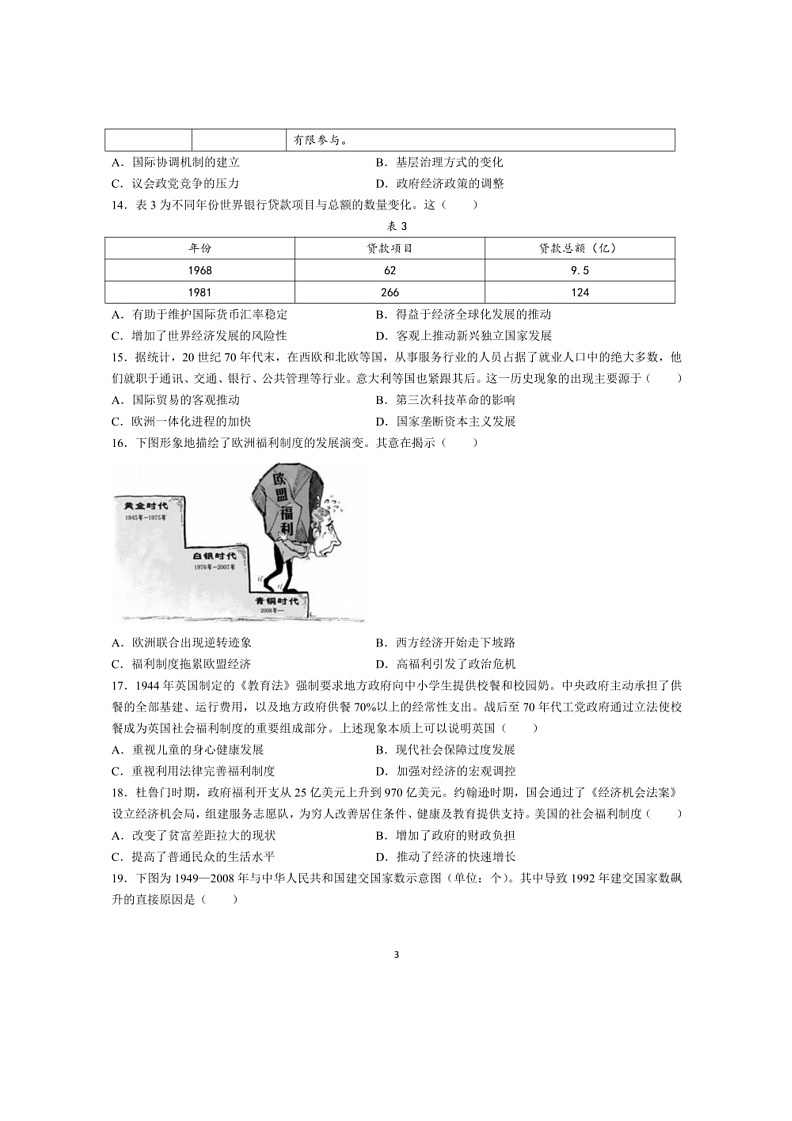 [历史]山东省临沂第三中学2023～2024学年高一下学期6月月考历史试题（有答案）第3页