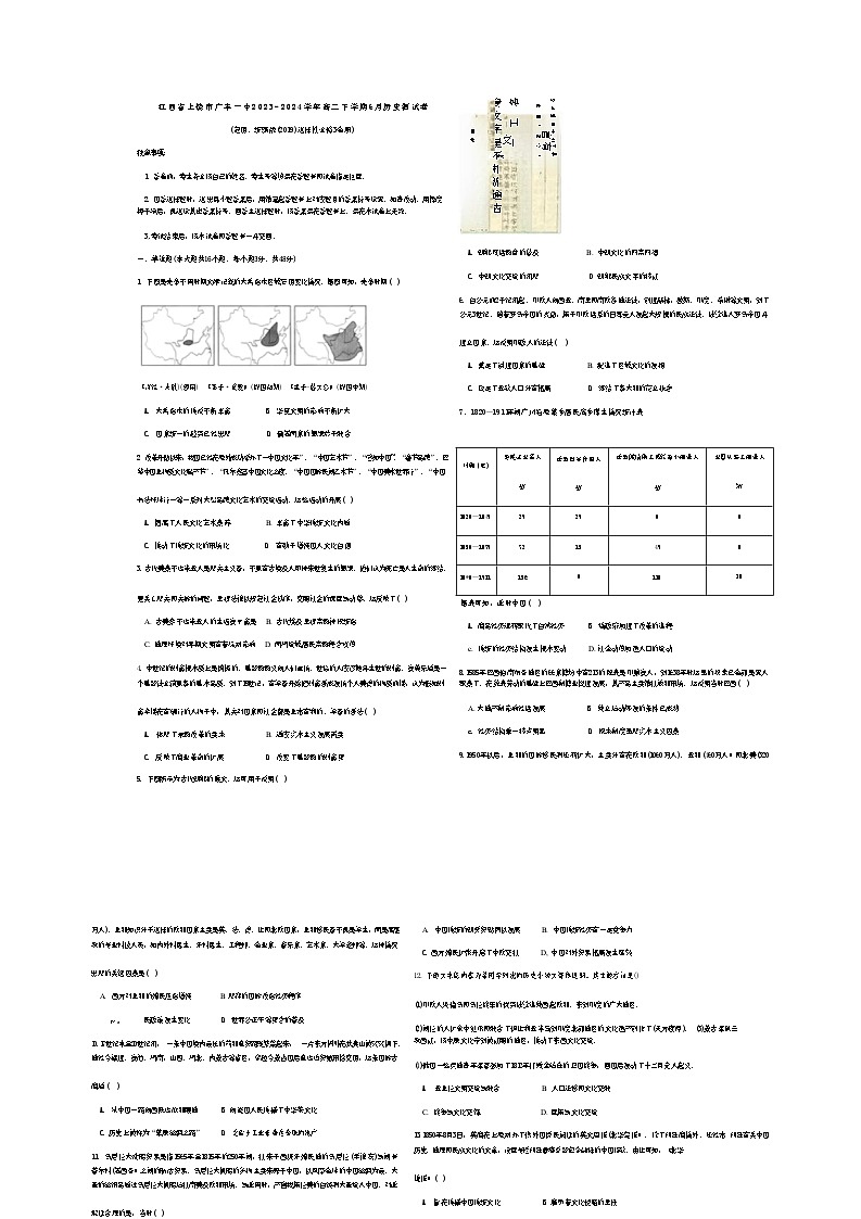 [历史]江西省上饶市广丰一中2023～2024学年高二下学期6月历史测试卷（有解析）01