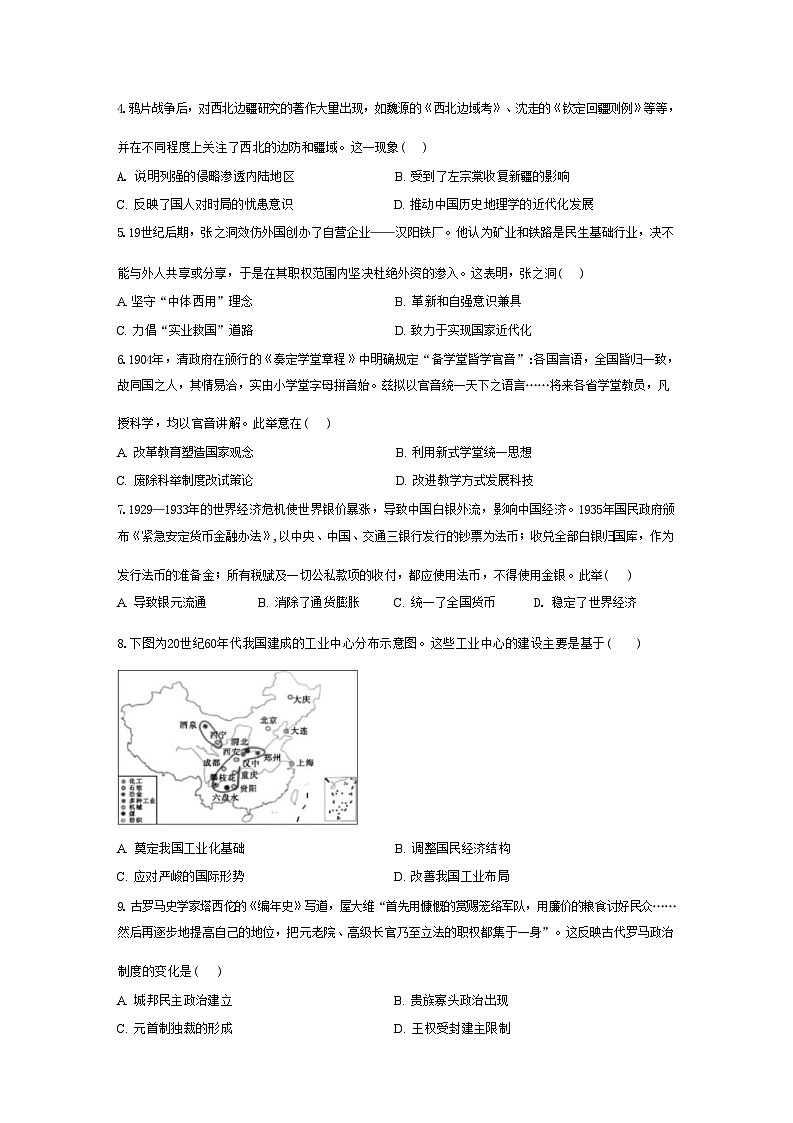 [历史]天津市河西区2024届高三下学期三模试题 历史（有解析）02