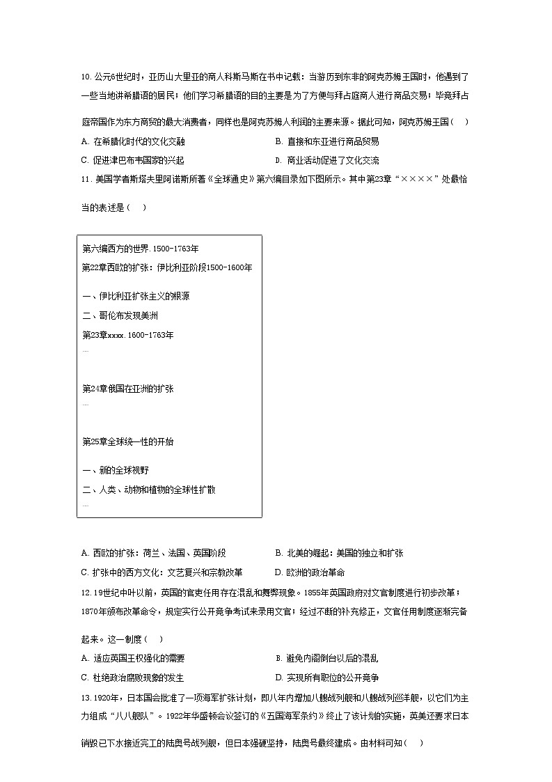 [历史]天津市河西区2024届高三下学期三模试题 历史（有解析）03