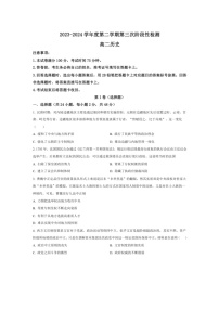 [历史]陕西省西安市部分学校2023～2024学年高二下学期6月月考联考试题 历史(有解析）