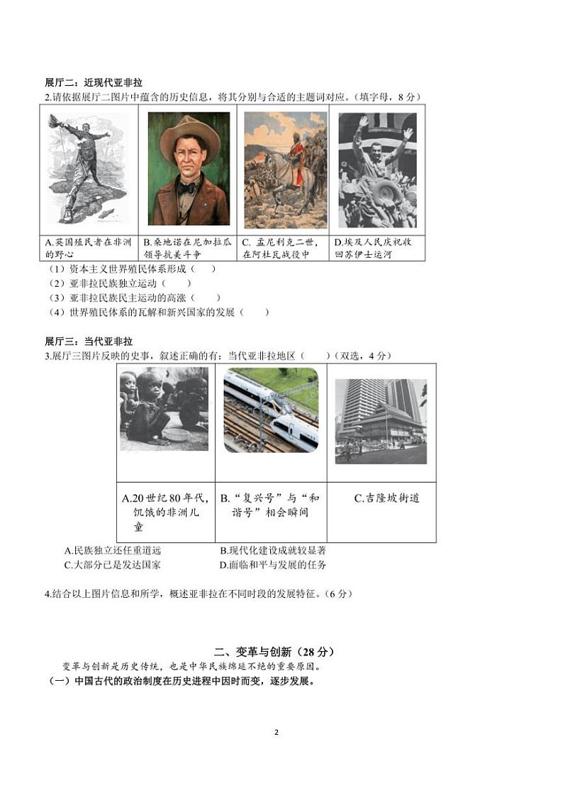 [历史]上海市浦东新区2023～2024学年高二下学期期末考试历史试题（含答案）02