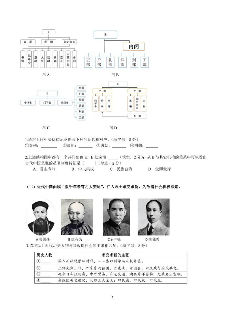 [历史]上海市浦东新区2023～2024学年高二下学期期末考试历史试题（含答案）03