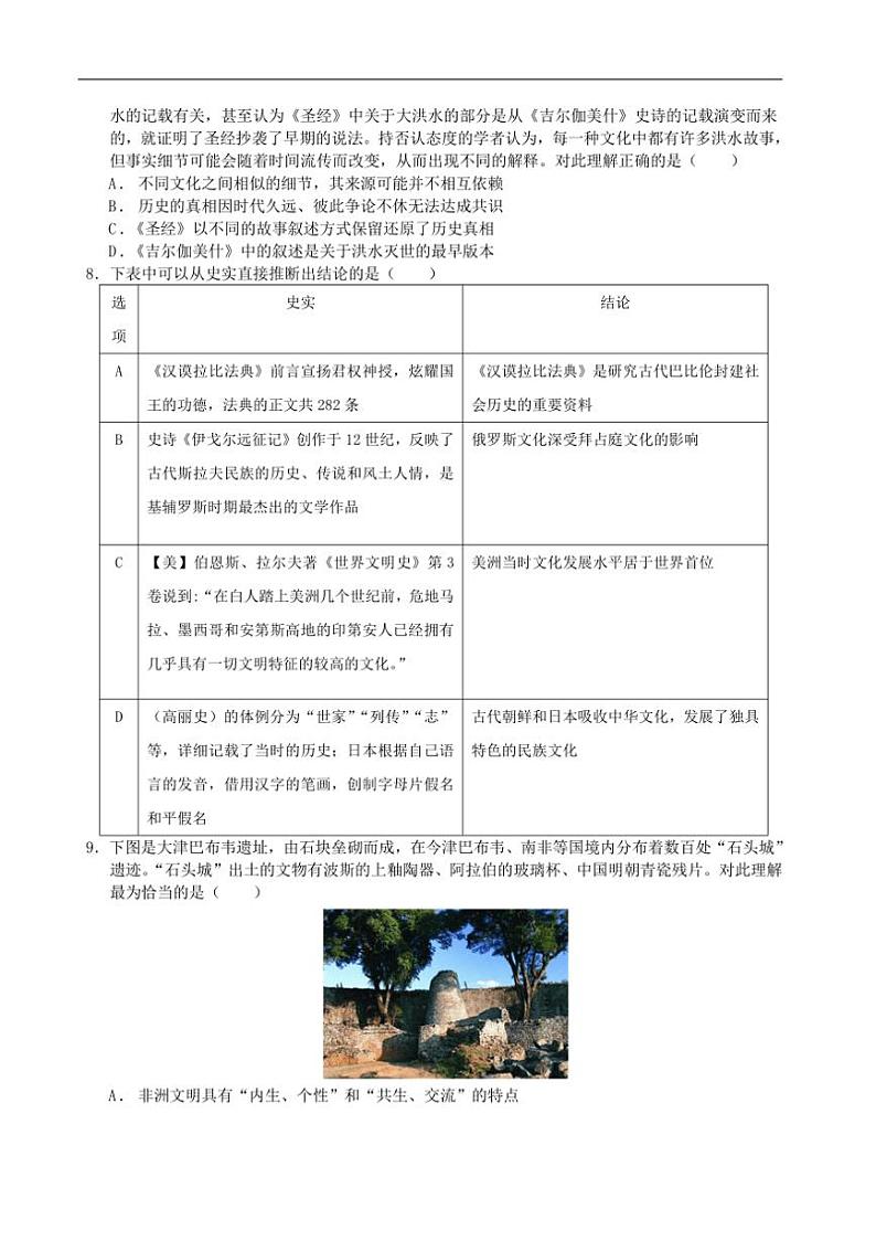 [历史]四川省南充市白塔中学2023～2024学年高二下学期期中考试历史试卷（无答案）02
