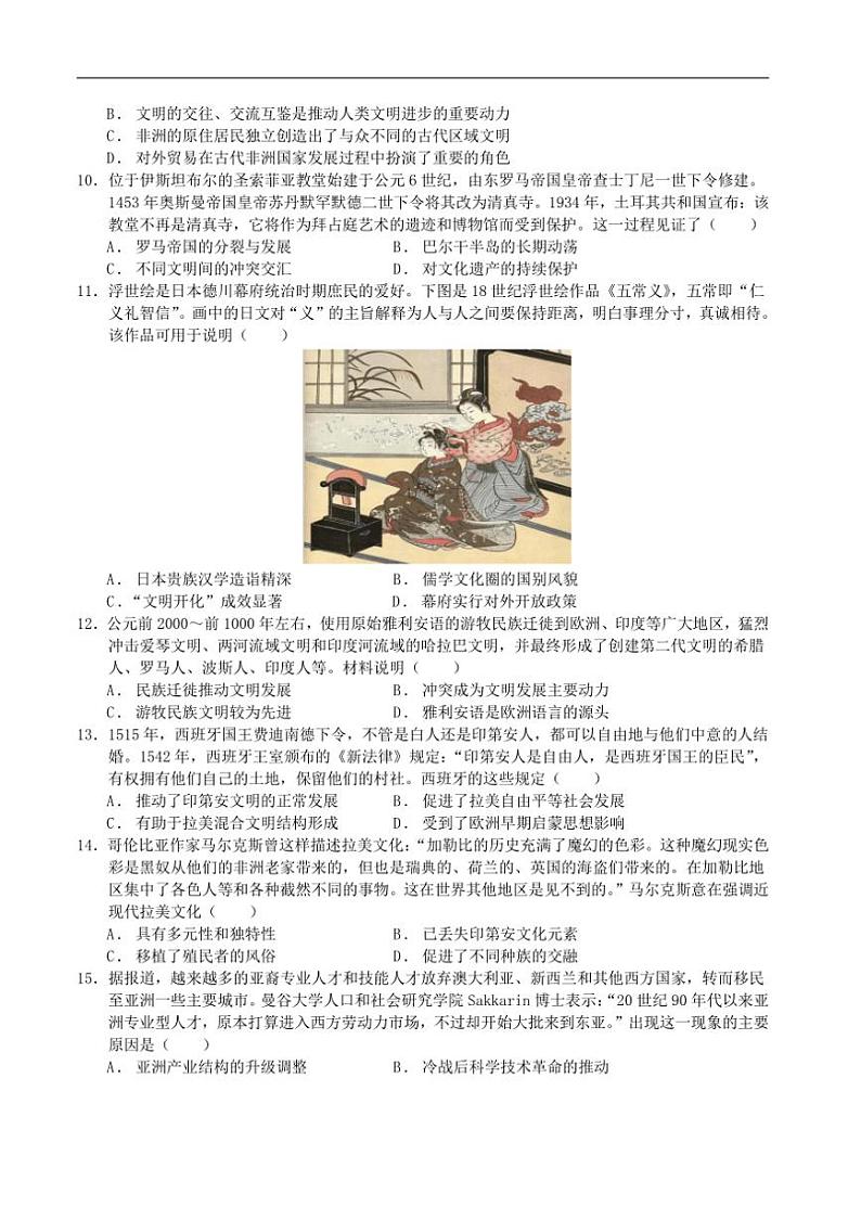 [历史]四川省南充市白塔中学2023～2024学年高二下学期期中考试历史试卷（无答案）03