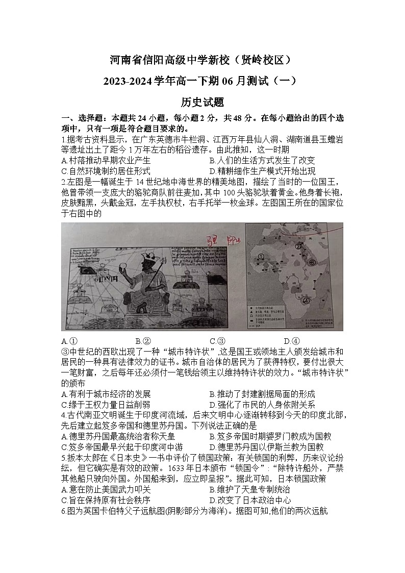 河南省信阳高级中学2023-2024学年高一下学期6月月考历史试题01