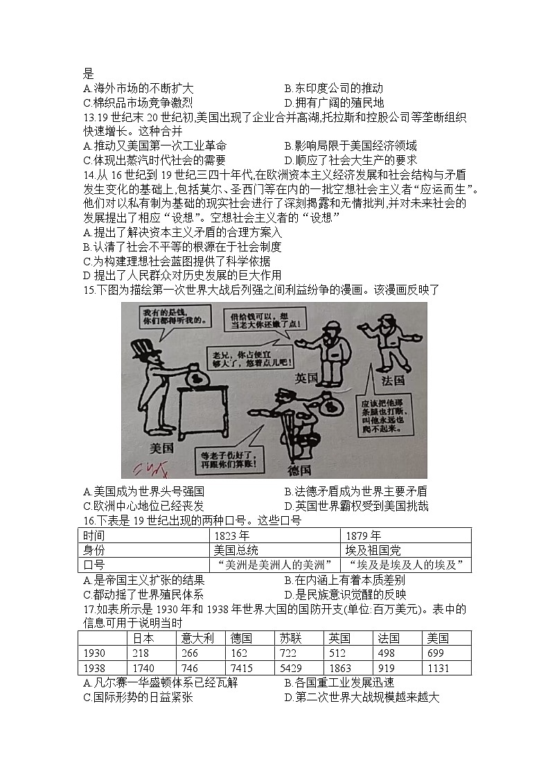 河南省信阳高级中学2023-2024学年高一下学期6月月考历史试题03