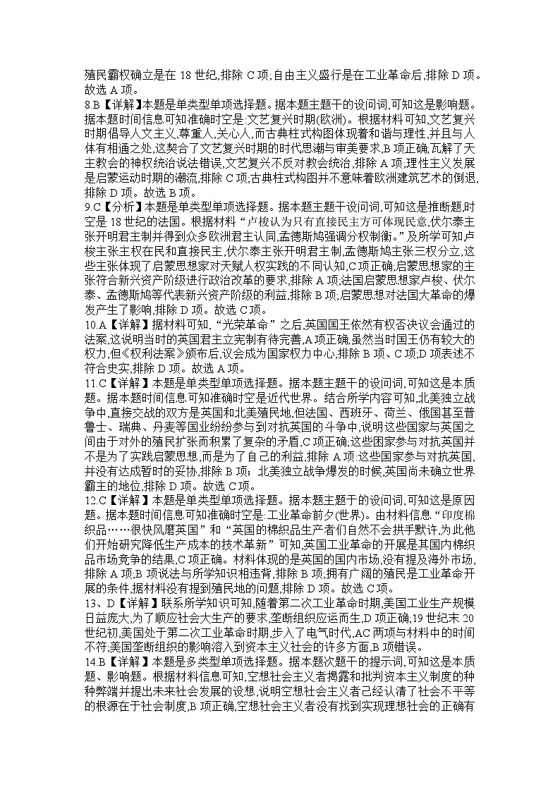 河南省信阳高级中学2023-2024学年高一下学期6月月考历史试题02