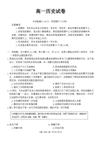 吉林省部分名校2023-2024学年高一下学期期末联合考试历史试题