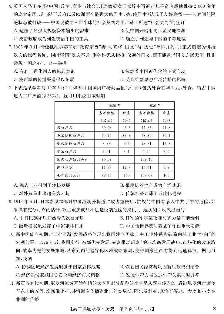 江西省多校联考2023-2024学年高二下学期6月摸底考试历史试题02