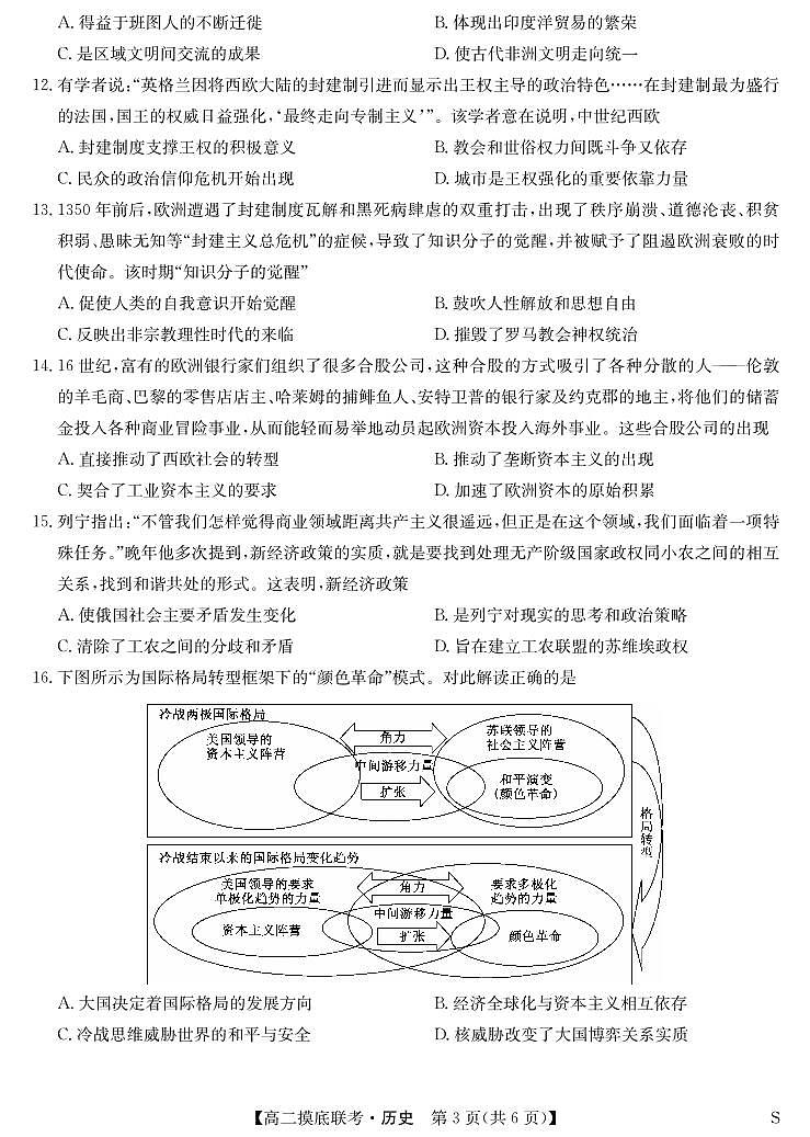 江西省多校联考2023-2024学年高二下学期6月摸底考试历史试题03
